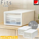 フィッツケース 小物収納 47-33 2個組 / Fits フィッツ 小物収納 衣類 タオル 収納 棚上 押入れ クローゼット プラスチック収納ケース チェスト 積み重ね 丈夫 日本製 天馬 シンプル おしゃれ 収納用品 新生活 使いやすい