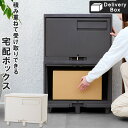 積み重ねても受け取れる 宅配ボックス / 宅配ボックス 宅配BOX 屋外用 玄関前 宅配ポスト 受取 受け取り 不在 置き配 横開き ポスト 積み重ね たくさん...