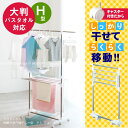 PORISH 伸縮式室内物干しH型 PS-02