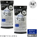 すご泡 銀抗菌 ナイロンタオル かため 【2枚セット】 34658 / 【ポスト投函送料無料】 / 泡立ち 濃密 なめらか ボリューム 泡 銀 銀イオン 抗菌 防臭 雑菌抑制 66ナイロン グレー 日本製