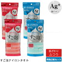すご泡 銀抗菌 ナイロンタオル ふつう 【2枚セット】 / 【ポスト投函送料無料】 / 泡立ち 濃密 なめらか ボリューム 泡 銀 銀イオン 抗菌 防臭 雑菌抑...