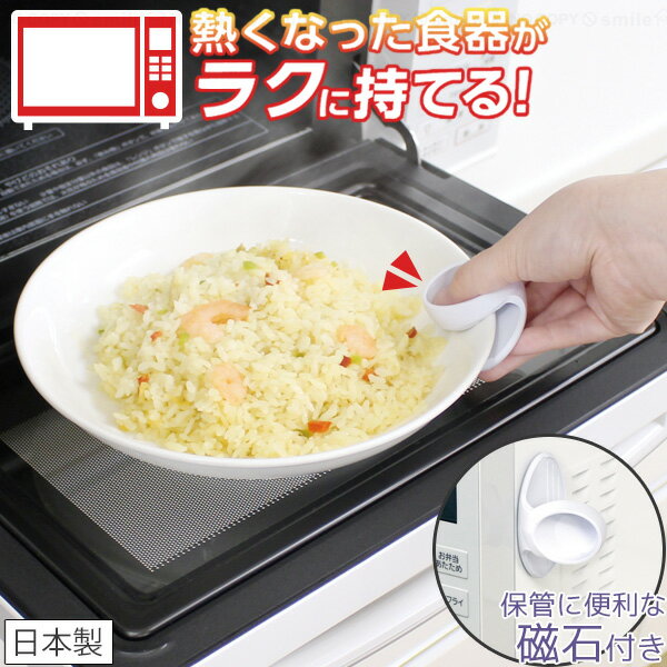 レンジパートナー 皿つまみ 10250 /【コンパクト便】/ 電子レンジ専用 皿つかみ 食器 エラストマー つ..