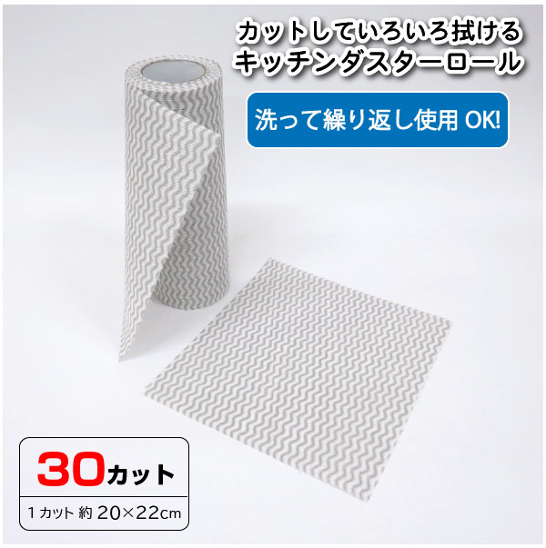 RAKU-SOJI キッチンダスターロール 30カット 10283 /ダスター 繰り返し使える ミシン目 カット 30カッ..