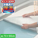 アルミ保温シート 30005 / NAL 風呂ふた 風呂フタ 風呂蓋 お風呂 湯船 浴槽 保温 浮かべる 冷めにくい アルミ シート 省エネ エコ 節電 カット...