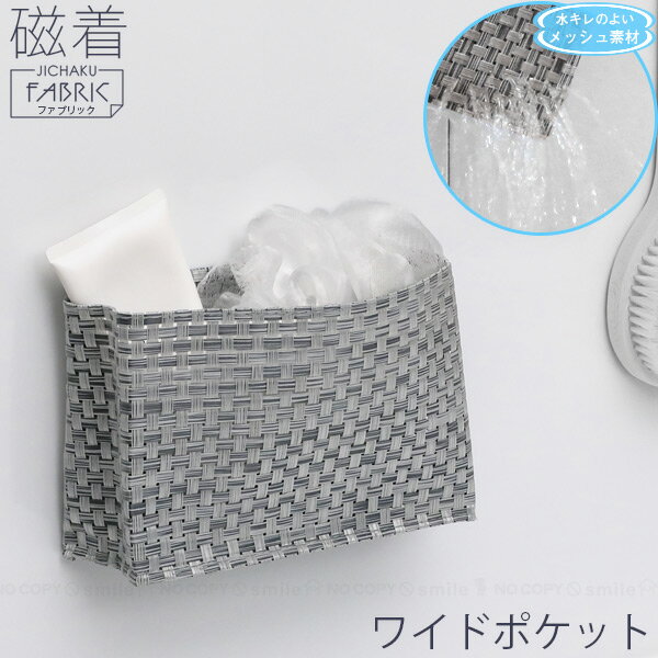 磁着FABRIC ワイドポケット 32317 / 【ネコポス送料無料】 / ポケット ワイド 磁石  ...