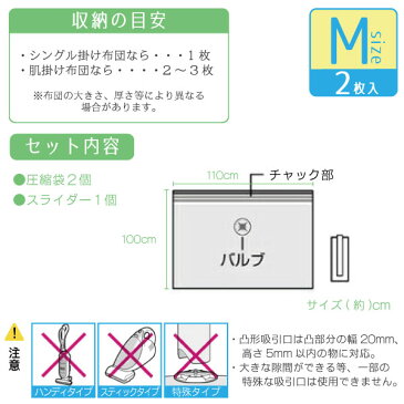 MVGふとん圧縮パックM 2P 80600/圧縮 布団 ふとん 掛け 羽毛 収納 収納袋 掃除機 循環式 サイクロン式 押入れ 押し入れ クローゼット 整理 整頓 衣替え 冬用 夏用 コンパクト スリム 省スペース