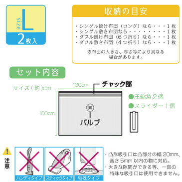 MVGふとん圧縮パックL 2P 80601/大きい 大容量 ワイド 圧縮 布団 ふとん 掛け 敷き 羽毛 収納 収納袋 掃除機 循環式 サイクロン式 押入れ 押し入れ クローゼット 整理 整頓 衣替え 冬用 夏用 コンパクト スリム 省スペース