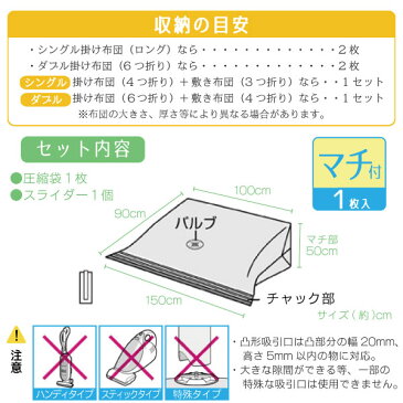 MVGふとん圧縮パック1組用 1P 80604/マチ 付き 大きい 大容量 ワイド 圧縮 布団 ふとん 掛け 敷き 羽毛 収納 収納袋 掃除機 循環式 サイクロン式 押入れ 押し入れ クローゼット 整理 整頓 衣替え 冬用 夏用 コンパクト スリム 省スペース