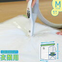 MVG衣類圧縮パックM 1P 80606/【ネコポスで送料無料】マチ 付き 大きい 大容量 ワイド 圧縮 衣類 洋服 服 収納 収納袋 掃除機 押入れ 押し入れ クローゼット 整理 整頓 衣替え 冬用 夏用 コンパクト スリム 省スペース