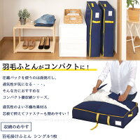 楽天市場 コンパクト優収納アルファ すきま用 羽毛布団収納 布団 ふとん 収納袋 押入れ 押し入れ クローゼット すきま スキマ 隙間 縦置き 整理 整頓 不織布 通気性 防虫剤用ポケット 取っ手付き 衣替え 冬用布団 コンパクト ネイビー グレー 住マイル 楽天市場 コンパクト優収納アルファ すきま用 羽毛布団収納 布団 ふとん 収納袋 押入れ 押し入れ クローゼット すきま スキマ 隙間 縦置き 整理 整頓 不織布 通気性 防虫剤用ポケット 取っ手付き 衣替え 冬用布団 コンパクト ネイビー グレー 住マイル
