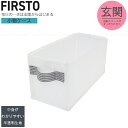 FIRSTO 小物ケース 85761 /【ゆうパケ送料無料】/ 玄関 玄関周り 靴箱 下駄箱 収納 小物 ケース 収納ボックス 収納ケース 取っ手付き 整理整頓 シアー 半透明 中が見える 折りたためる コンパクト すっきり 分別