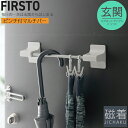 FIRSTO マグネットピンチ付マルチバー 85767 / 磁着 玄関 ドア 玄関周り マグネット 磁石 くっつける ハンガーバー 傘 長傘 ピンチ付き 手袋 マスク 吊り下げ 忘れ物防止 小物収納 お出かけ 収納 収納力アップ 整理整頓 便利雑貨 お出かけ