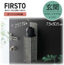FIRSTO マグネット折りたたみ傘収納 85774 /【コンパクト便】/玄関収納 玄関ドア マグネット ラバーマグネット 磁石 錆びない 取付簡単 折りたたみ傘 折り畳み傘 磁着 JICHAKU