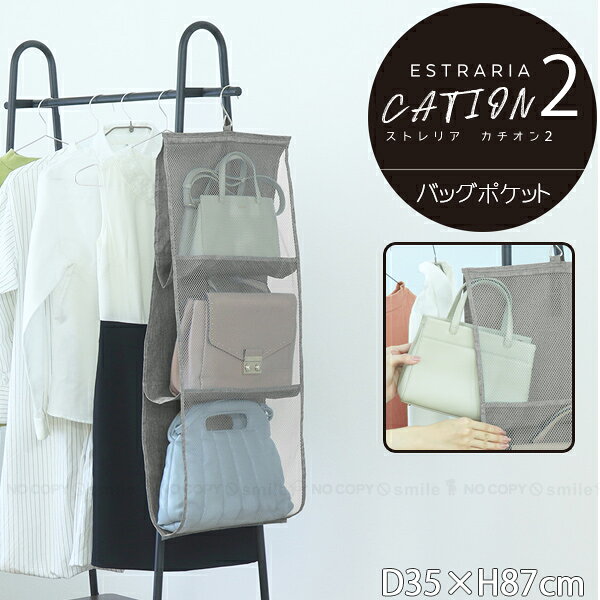 ストレリアカチオン2 バッグポケット ESTC2-BP-GY / バッグ カバン 鞄 リュック ハンドバッグ ループ 小物 縦収納 通…