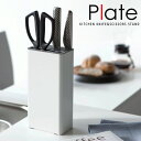 包丁 スタンド / キッチンナイフ&ハサミスタンド プレート ホワイト Plate 03511/【送料無料】