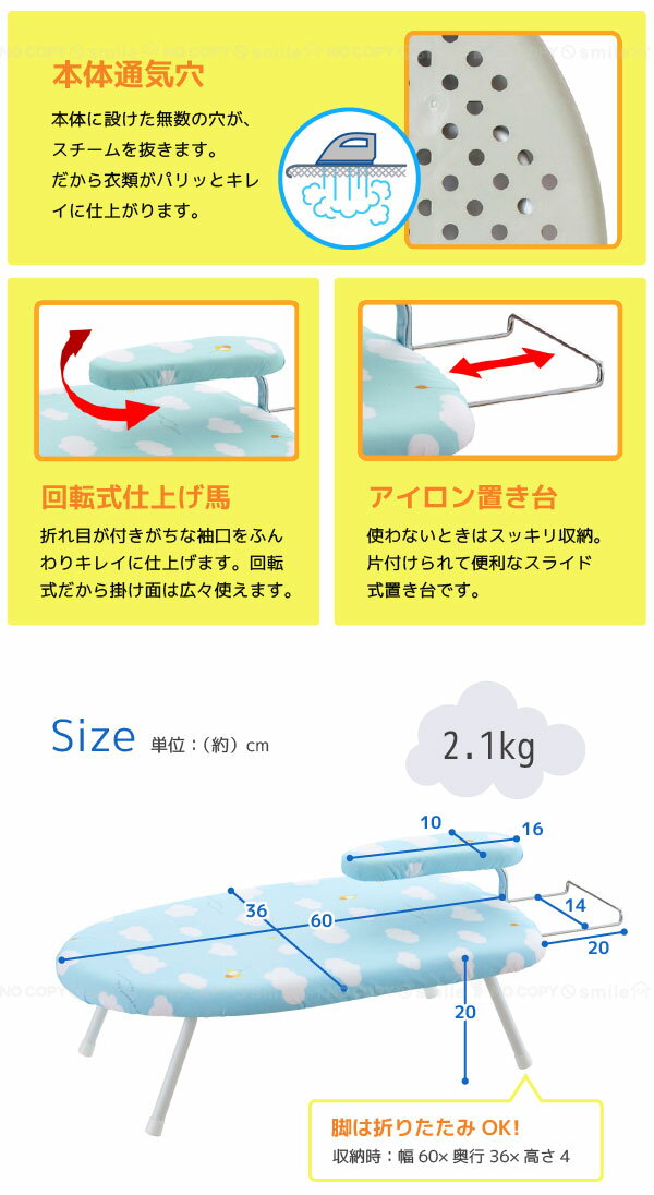 仕上げ馬付き スチームアイロン台 雲 997800【送料無料】【翌日出荷】/ 折りたたみ アイロン台 kumo デザイン 空 雲 かわいい カバー 柄仕上げ馬付 アイロン台付き 3