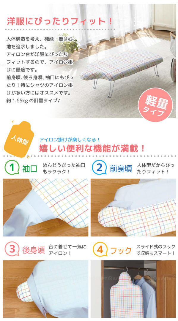 軽量人体型アイロン台 フック付き レインボー / 07804 / 折りたたみ アイロン台 簡...
