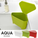 三角コーナー おしゃれ / 浮かせるフタ付き三角コーナー アクア AQUA/【ポイント 倍】