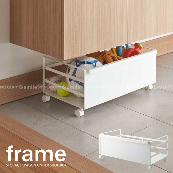 下駄箱下収納ワゴン フレーム frame ホワイト 02838 【送料無料】/玄関収納 おしゃれ 下駄箱下 収納 ワゴン