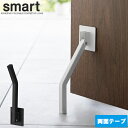 スマート smart 山崎実業 / テープで貼りつける折り畳みドアストッパー ロング / ドア スト ...