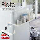 マグネット伸縮洗濯機ラック 5645 プレート /【送料無料】Plate マグネット 洗濯機 ラック 棚 伸縮 浮かせる サニタリー 収納