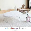 みずたまプレス 07077 【送料無料】/ かわいい デザイン 折りたたみ アイロン台