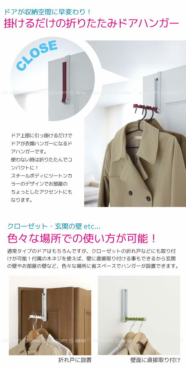 折り畳みドアハンガー スマート[smart]/【ポイント 倍】【衣替え】