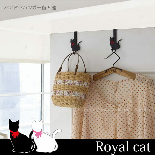 ペアドアハンガー猫/【ポイント 倍】【衣替え】