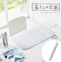 山崎実業 YAMAZAKI /北欧風 暮らしの定番 くるくるアイロンマット 1439 / 【ゆうパケ送料無料】アイロン マット 耐熱 台 卓上 丸めて 収納 大判 コンパクト 軽い 吊り下げ ストラップ付き 畳む 畳める 北欧 テキスタイル シンプル おしゃれ