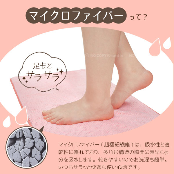 マイクロファイバー吸水バスマット