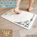ムーミン 珪藻土 バスマット 花畑 / 【送料無料】 / 珪藻土 バスマット 吸水 速乾 抗菌 消臭 洗濯不要 MOOMIN リトルミイ スナフキン 可愛い ア...