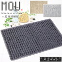 MOU バスマット 45×60cm / バスマット バス マット お風呂マット 超極細繊維 吸水 洗える 丸洗い 滑り止め ファブリック 柔らか ふわふわ ふかふか 厚み 肌ざわり かわいい おしゃれ サニタリー