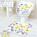 ハーバリウム 兼用タイプフタカバー&トイレマット トイレ2点セット / ハーバリウム トイレフタカバー トイレマット 洗浄暖房用 O型 U型 兼用 ファブリック 洗浄 暖房 蓋 便座フタ 洗濯可 洗える 丸洗い 吸盤 おしゃれ ボタニカル 植物 花