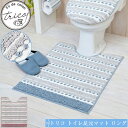トリコ トイレ足元マット ロング 75×60cm / ロング トイレ用マット ファブリック 足元 マット トイレ 洗濯可 洗える 丸洗い おしゃれ すべり止め ナチュラル パイル糸 くすみカラー trico