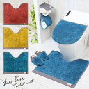 ルラン トイレ足元マット 55×60cm /トイレ 足元 マット リネン 麻 起毛 ふわふわ 洗濯 丸洗い すべりにくい ナチュラル 天然素材 おしゃれ シンプ...