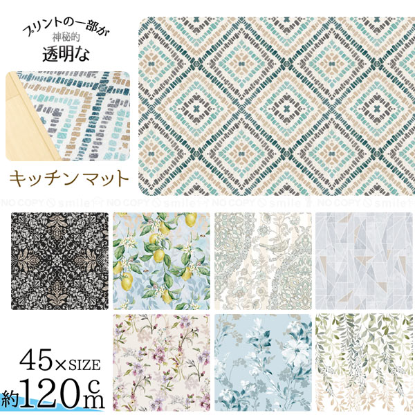 クリア キッチンマット 45×120cm / PVC プリント クリア 透明 キッチン 台所 拭ける