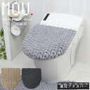 MOU 兼用フタカバー / フタカバー トイレカバー 兼用 洗浄暖房用 O型 U型 洗浄 暖房 蓋 便座フタ 吸盤 超極細繊維 洗える 丸洗い 滑り止め ファブリック 柔らか ふわふわ ふかふか 厚み 肌ざわり かわいい おしゃれ サニタリー