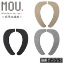 MOU 便座クッション / トイレ クッション 吸着シート 便座シート ファブリック カバー シート 貼る 洗える 洗濯可 洗濯機 丸洗い おくだけ吸着 厚手 U型 O型 洗浄暖房型 繰り返し使える 柔らか ふわふわ ふかふか 厚み 肌ざわり かわいい おしゃれ サニタリー