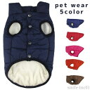 【送料無料】お出かけ ジャンパー コート ペット服 猫 ベスト 犬 犬服 大型犬向け 中型犬 小型犬 お散歩 ?外 暖かい 防風 防水