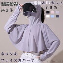 【送料無料】フェイスカバー 取外し可 軽量 通気性 紫外線対策 アウトドア 手袋付き 帽子付き 日除けカバー フード付き 涼しい