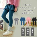 【送料無料】スカート付き スカッツ 通学 通園 カジュアル 普段着 ストレ ボトムス 女児 女の子 秋冬 多色 可愛い 長ズボン