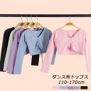 【送料無料】ダンス用トップス おさらい会 ステージ衣装 体操服 バレエウォームアップ ジュニア 女の子 衣装 ボレロ バレエ