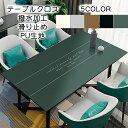 【送料無料】食卓カバー テーブル 長方形 サイズオーダー可能 高級感 お手入れ簡単 撥水 和風 おしゃれ 傷防止 汚れ防止 耐熱