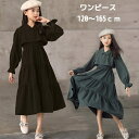 【送料無料】165 160 150 140 130 お呼ばれ120 パーティー 結婚式 こども ワンピース おしゃれ ピアノドレス 卒業式 フォーマル