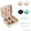 【送料無料】北欧風 指輪置き 小型 出張 コンパクト アクセサリー入れ 収納 イヤリング ネックレス 宝石箱 PUレザー 旅行