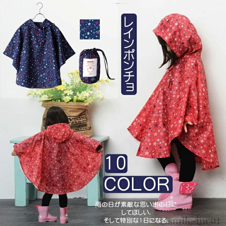 【送料無料】幼稚園 小学生 学生 ランドセル対応 収納バッグ付き シンプル 可愛い レインポンチョ 梅雨対策 豪雨 耐久性 防風