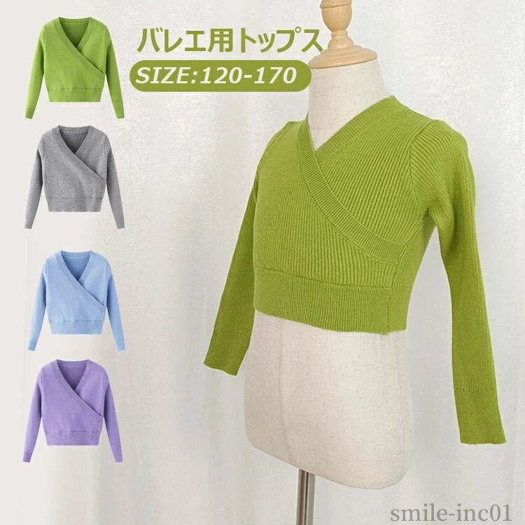 【送料無料】ダンス用トップス おさらい会 ステージ衣装 体操服 バレエウォームアップ ジュニア 女の子 衣装 バレエボレロ