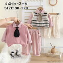 【送料無料】120 110 100 90 80 写真撮影 おしゃれ 入園式 入学式 卒業式 出産祝い 子ども セットアップ 赤ちゃん ベビー服