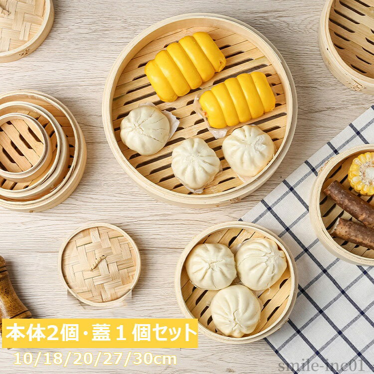 【送料無料】中華 蒸しせいろ蒸し器 せいろ 初心者 3〜5人用 5人用 4人用 3人用 せいろ蒸し器 業務用 蒸篭 18cm 天然竹セイロ