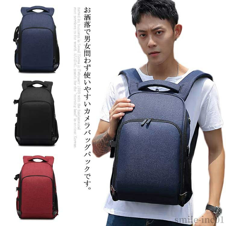 楽天スマイル・インク【送料無料】バックパック コンパクト 大容量 旅行 カメラ用品 大容量 アウトドア カメラケース パソコン収納